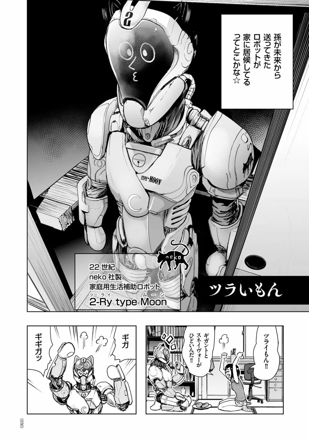 #ふつうのおんなのこ Page.29