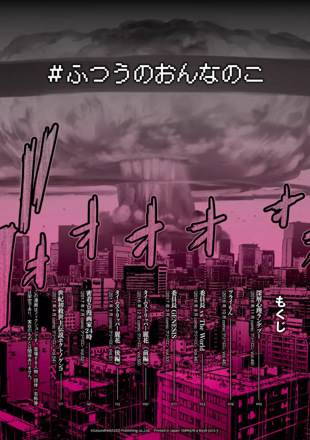 #ふつうのおんなのこ Page.3