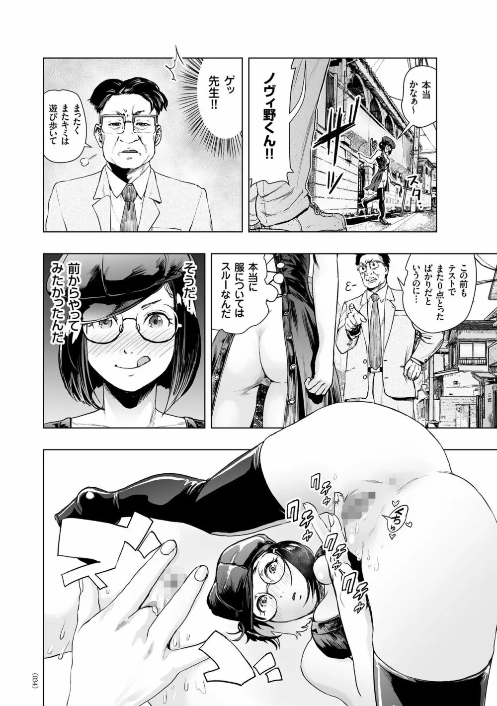 #ふつうのおんなのこ Page.33