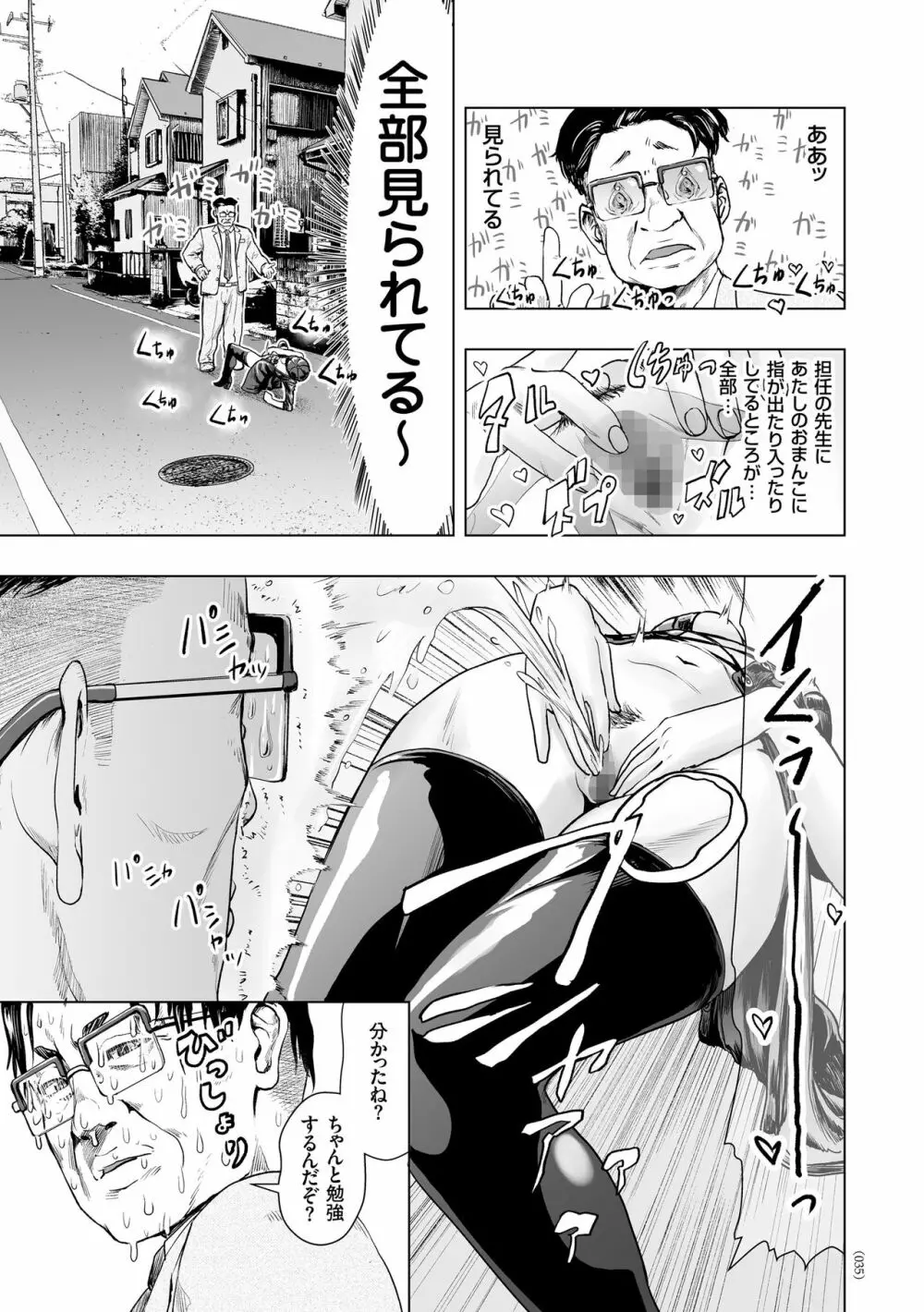 #ふつうのおんなのこ Page.34