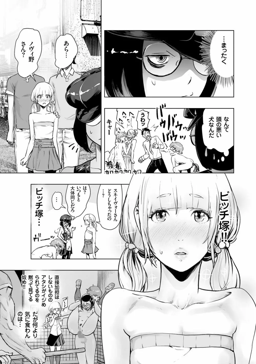 #ふつうのおんなのこ Page.38