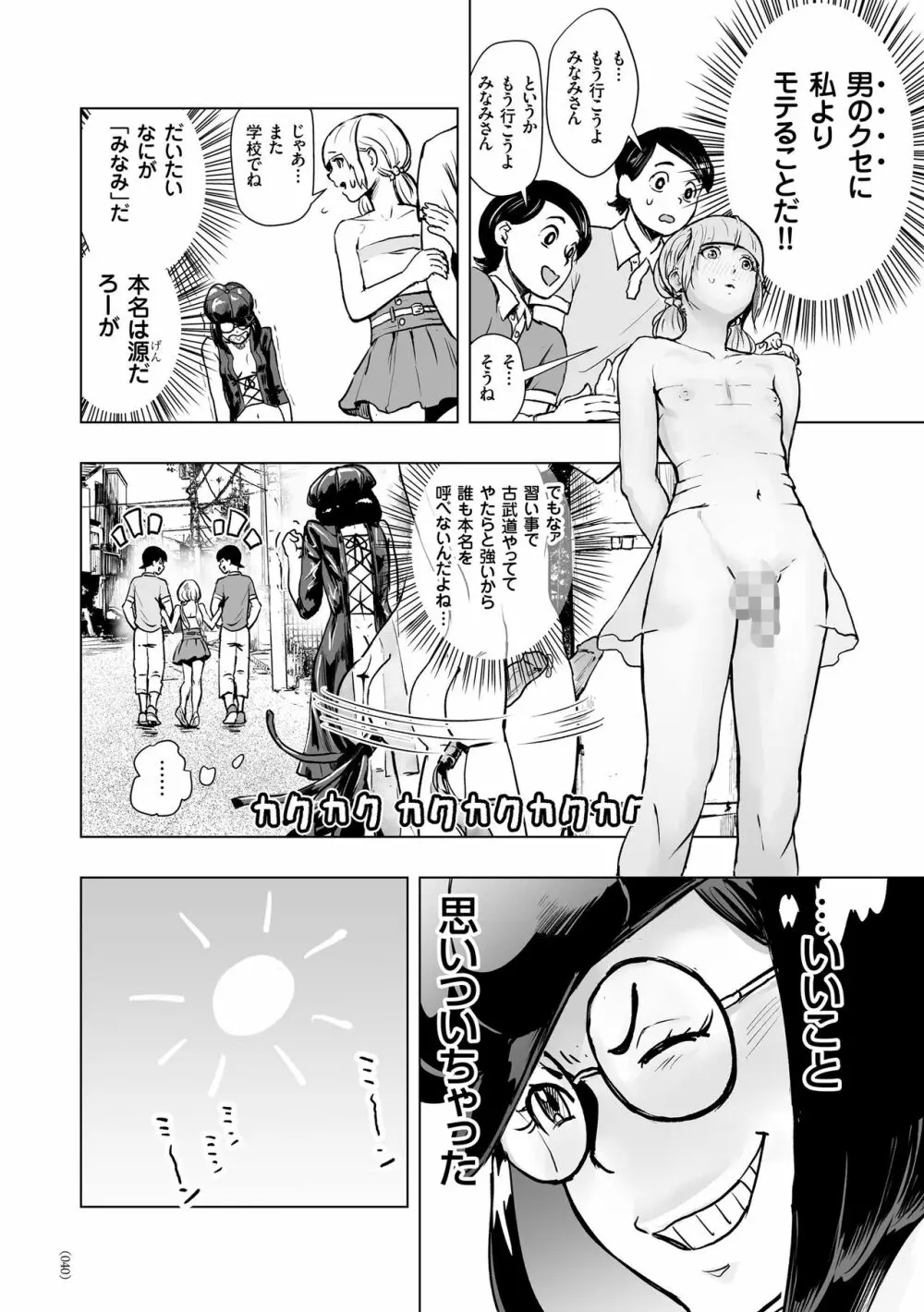 #ふつうのおんなのこ Page.39