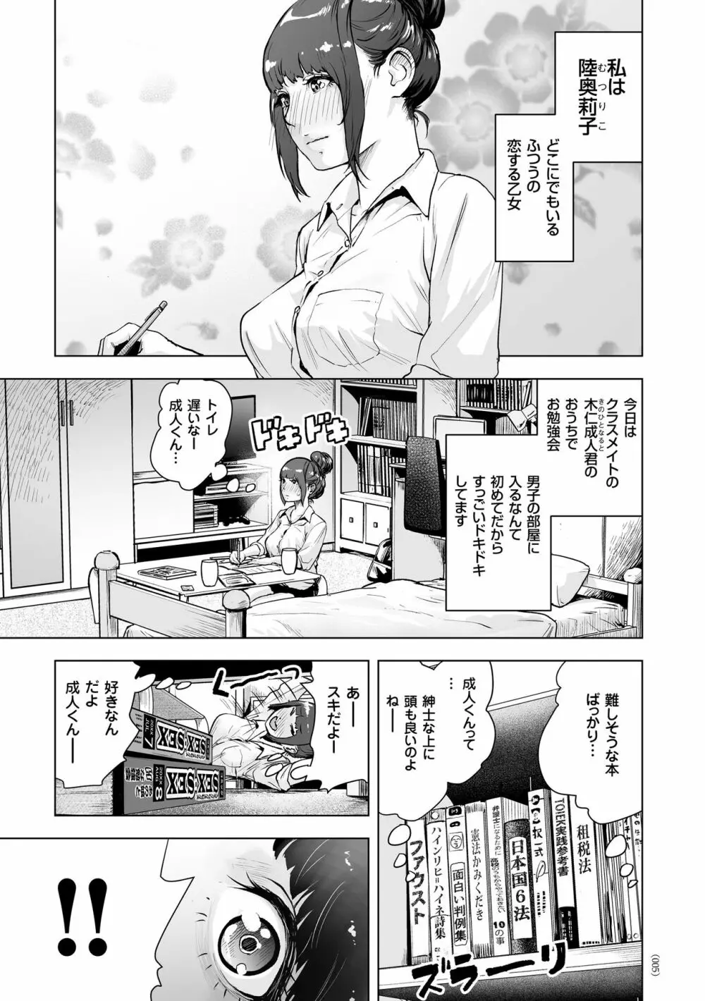 #ふつうのおんなのこ Page.4