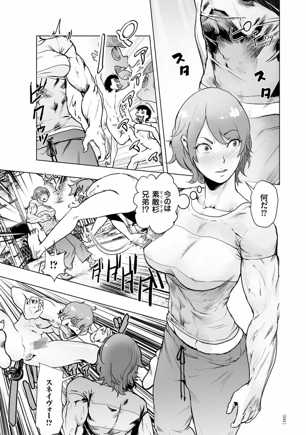 #ふつうのおんなのこ Page.40