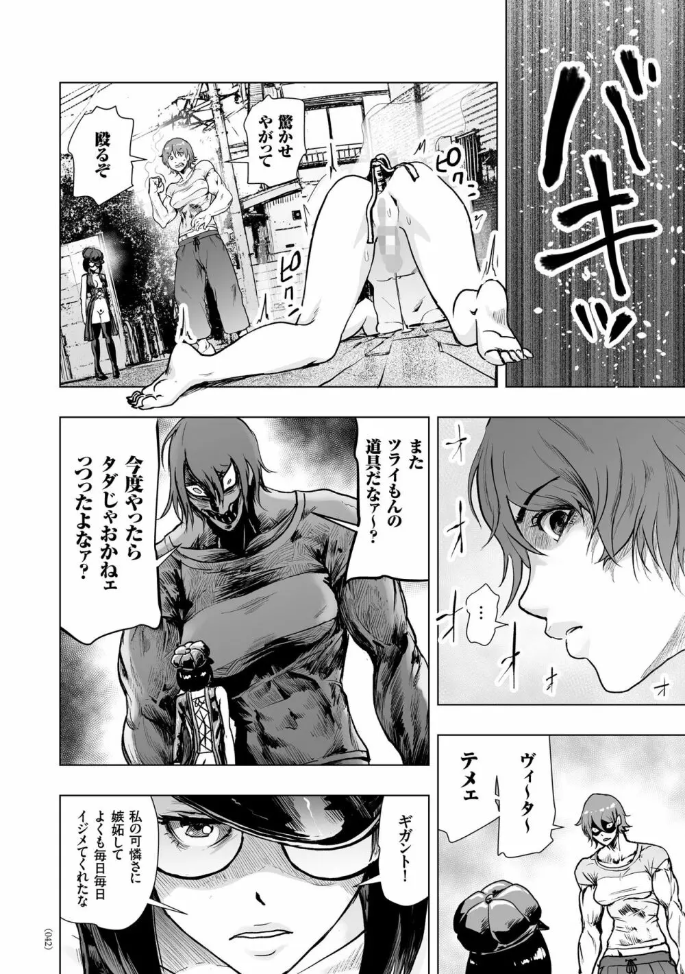 #ふつうのおんなのこ Page.41