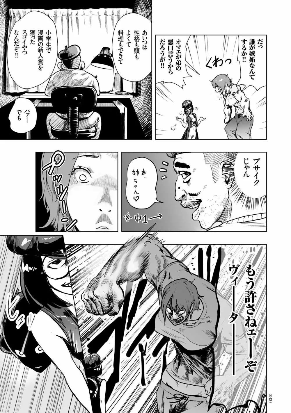 #ふつうのおんなのこ Page.42