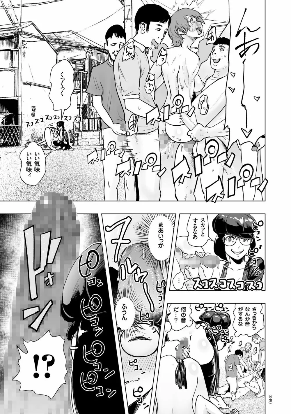 #ふつうのおんなのこ Page.48