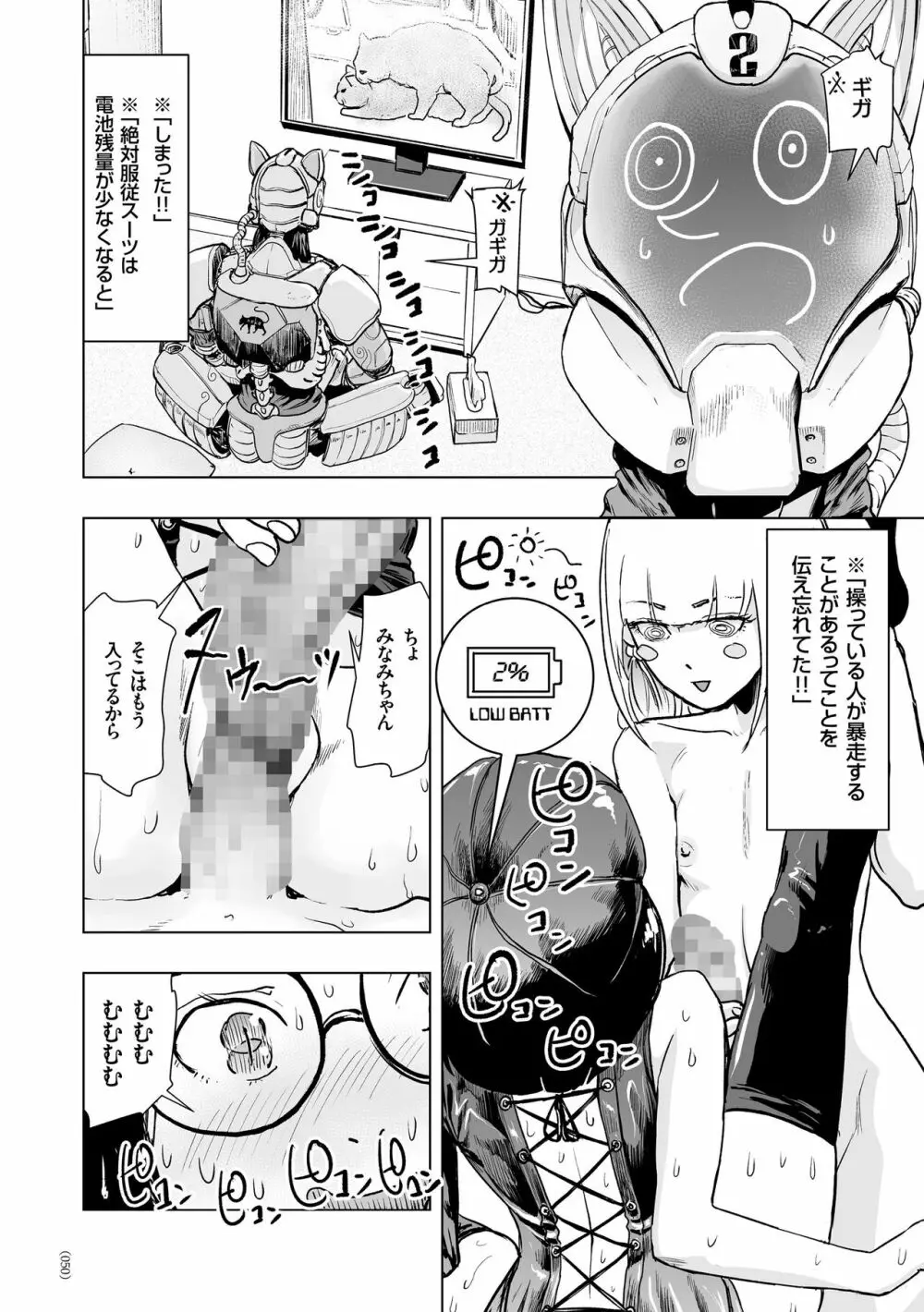 #ふつうのおんなのこ Page.49