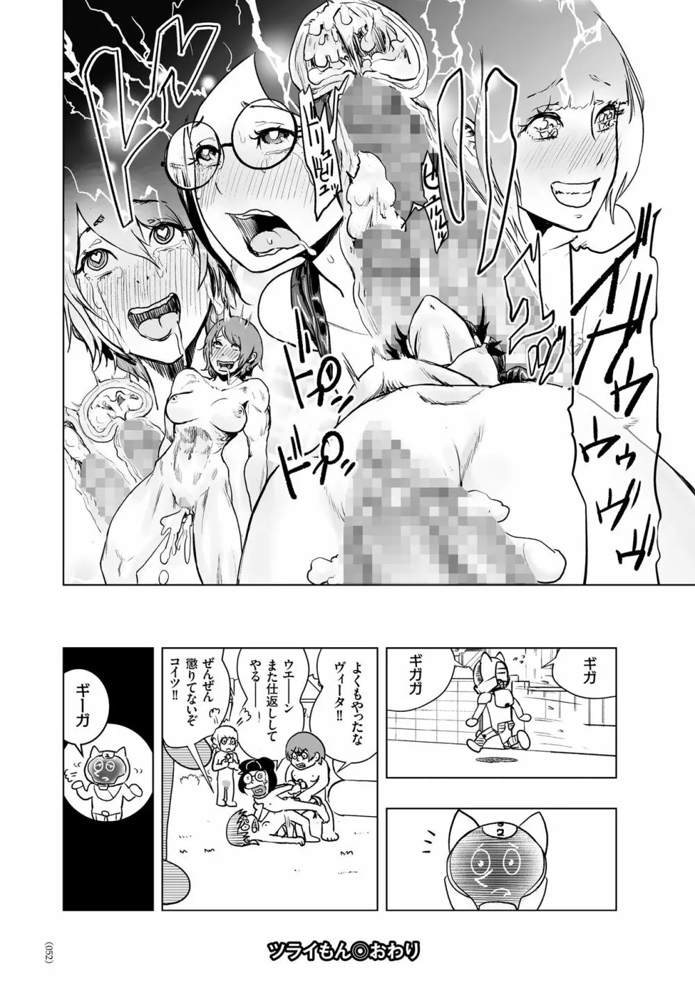 #ふつうのおんなのこ Page.51