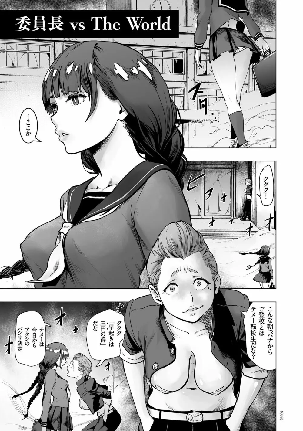 #ふつうのおんなのこ Page.52