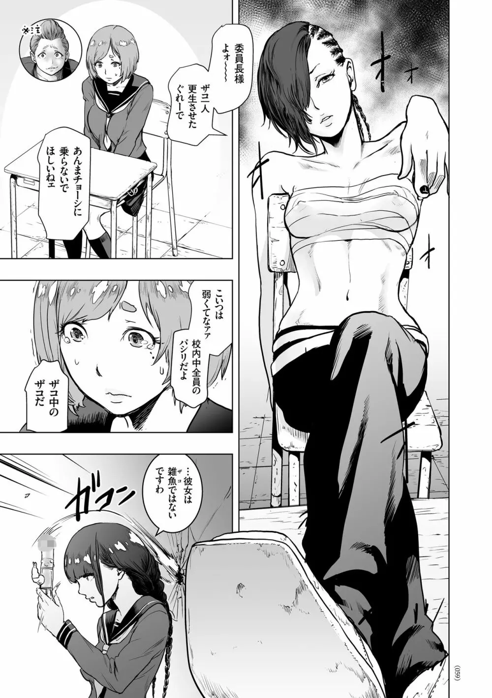 #ふつうのおんなのこ Page.58