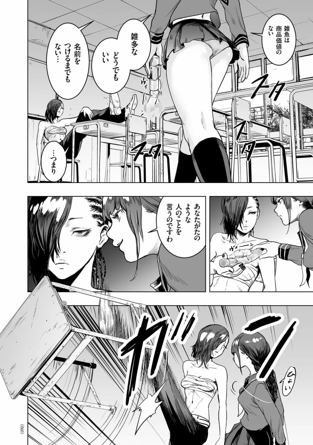 #ふつうのおんなのこ Page.59
