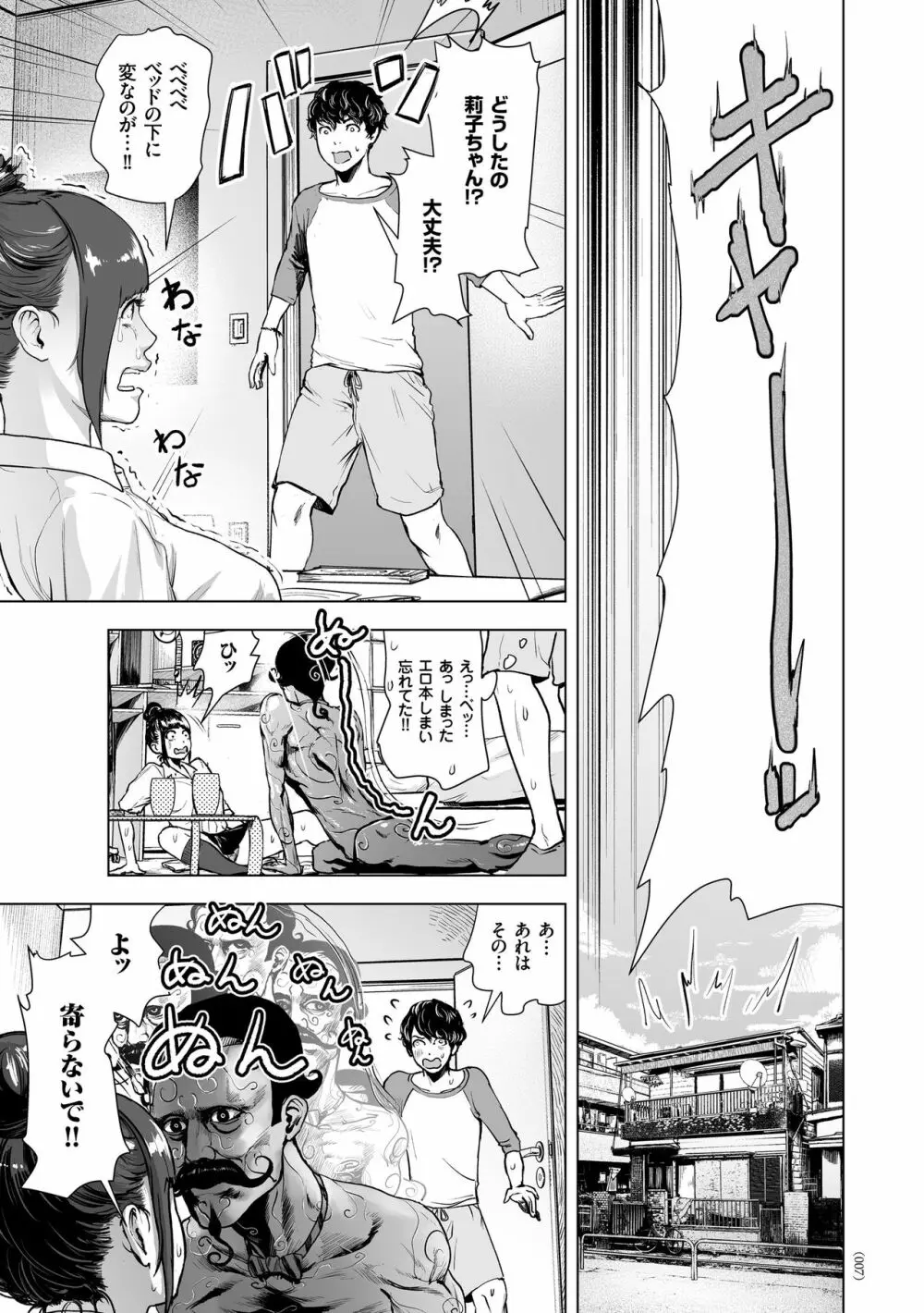 #ふつうのおんなのこ Page.6