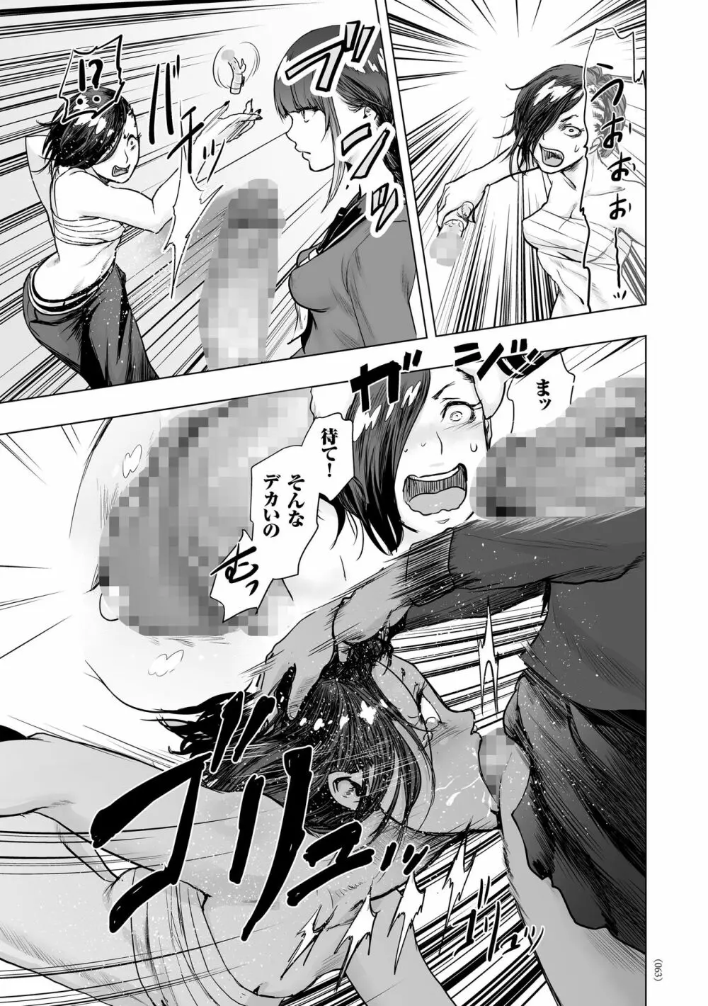#ふつうのおんなのこ Page.62