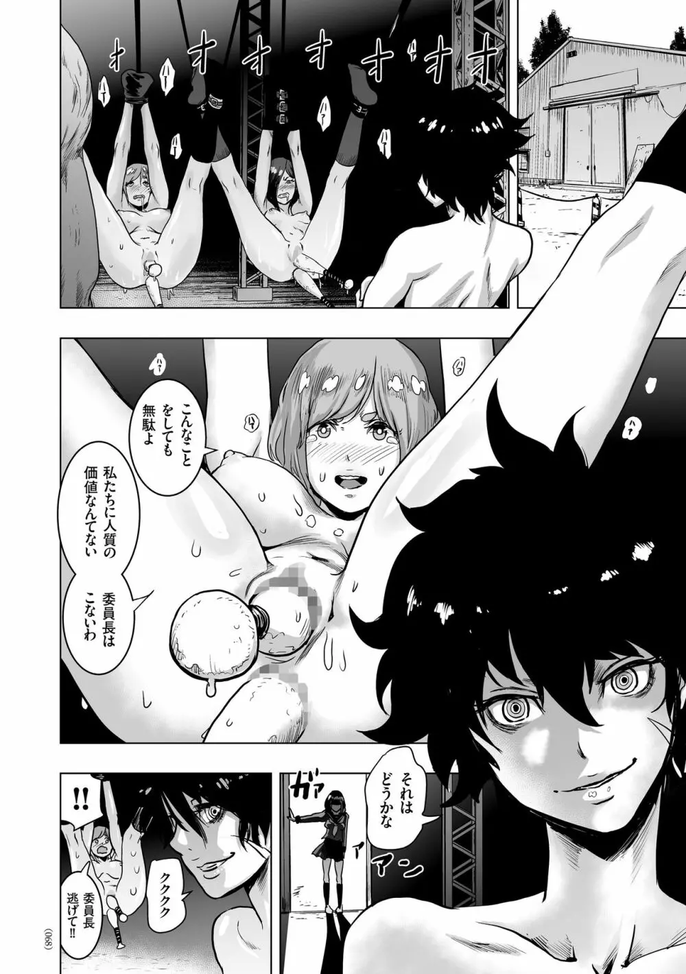 #ふつうのおんなのこ Page.67