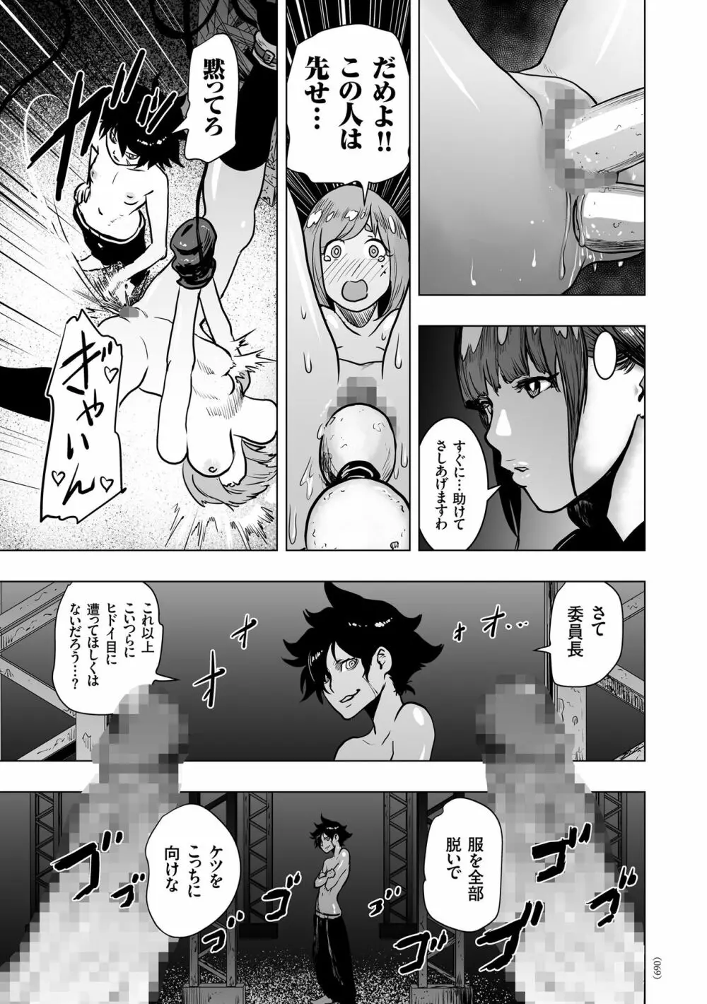 #ふつうのおんなのこ Page.68