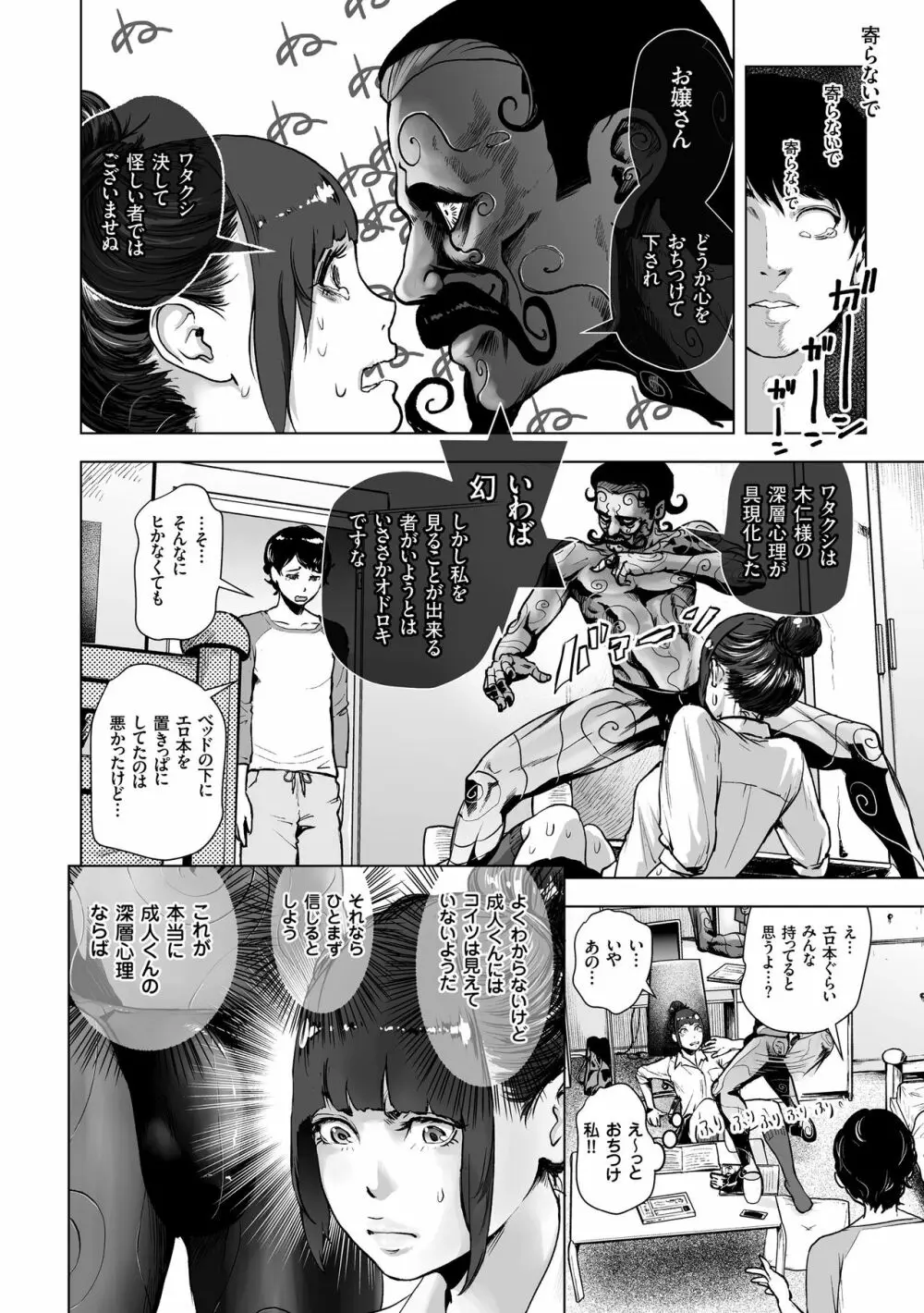 #ふつうのおんなのこ Page.7