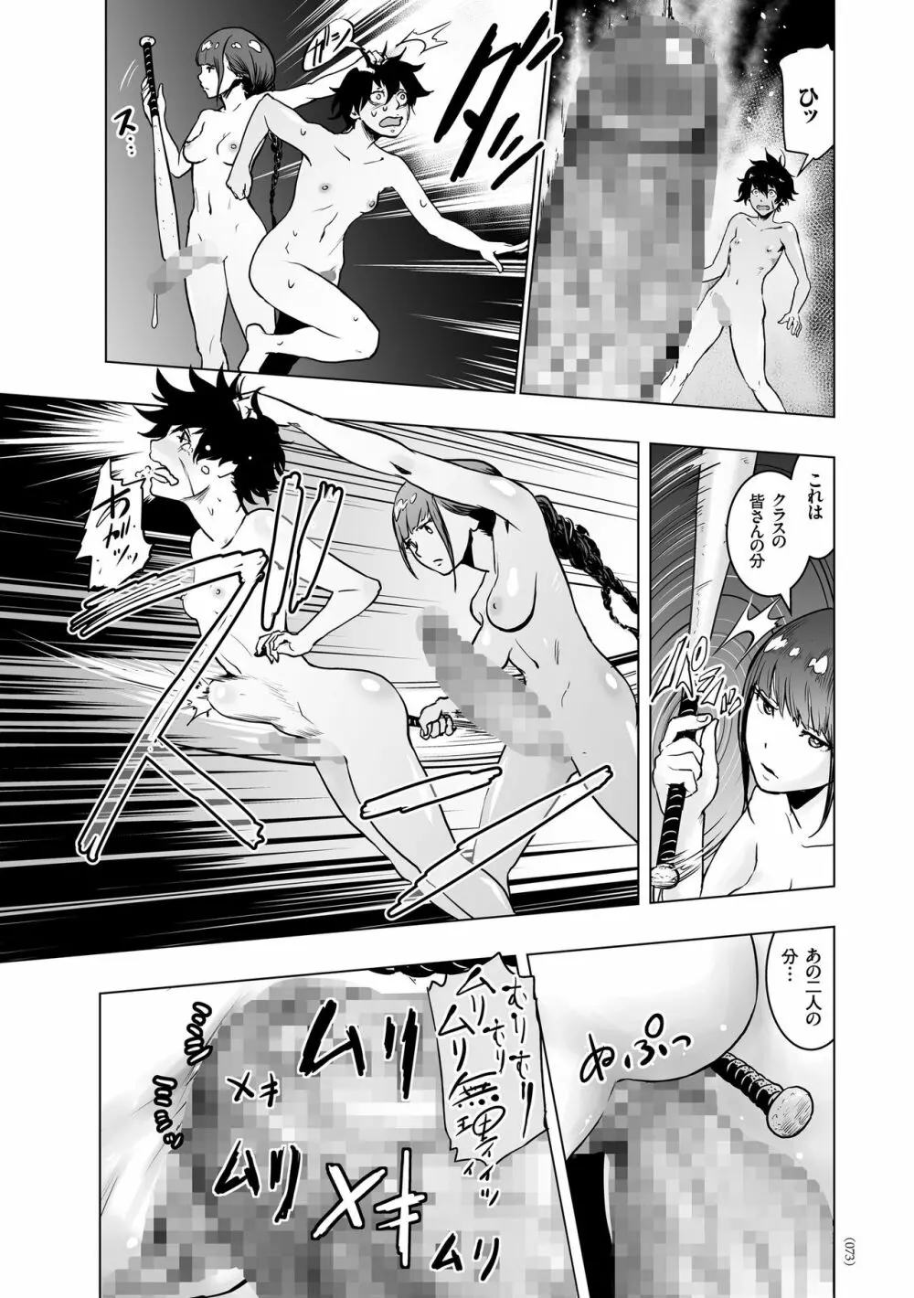 #ふつうのおんなのこ Page.72