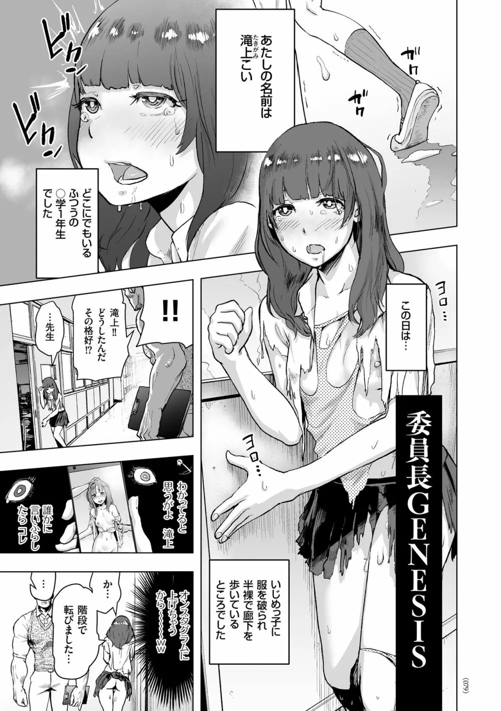 #ふつうのおんなのこ Page.78