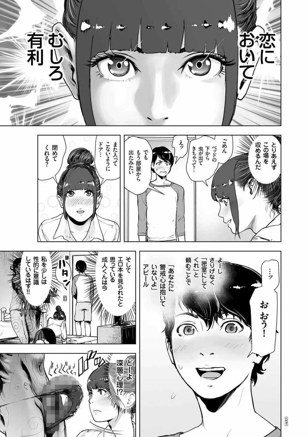 #ふつうのおんなのこ Page.8