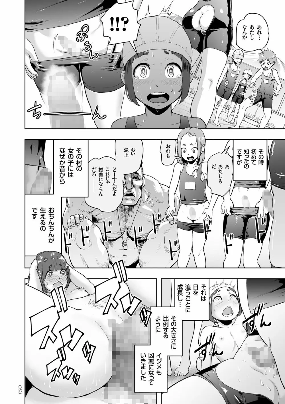 #ふつうのおんなのこ Page.81