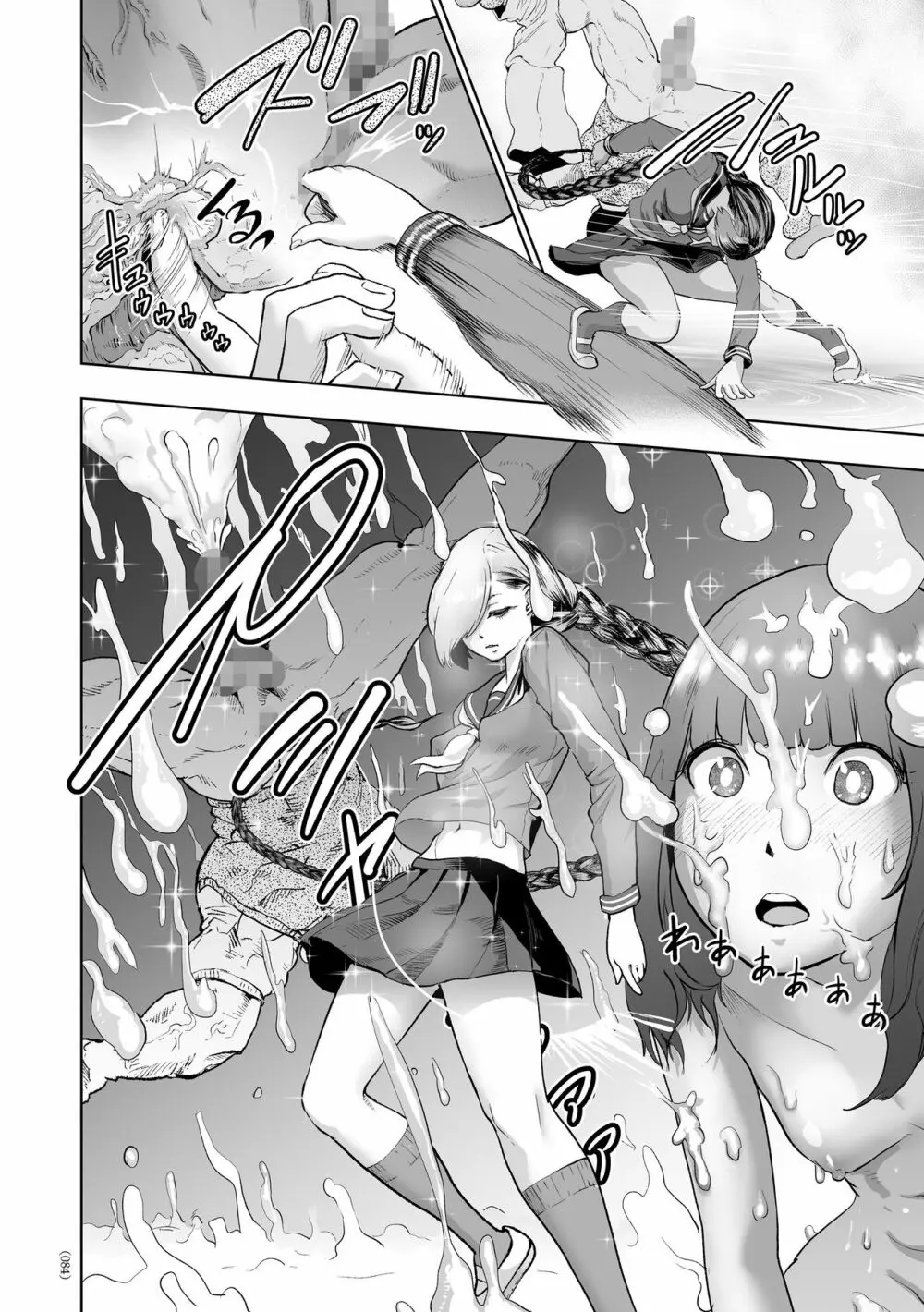 #ふつうのおんなのこ Page.83