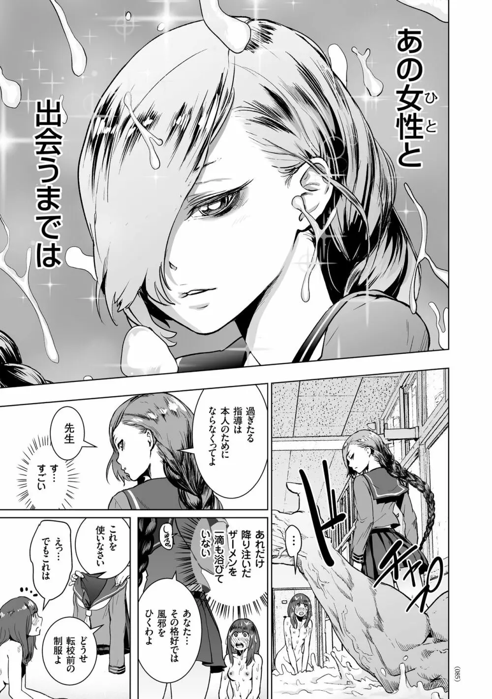 #ふつうのおんなのこ Page.84