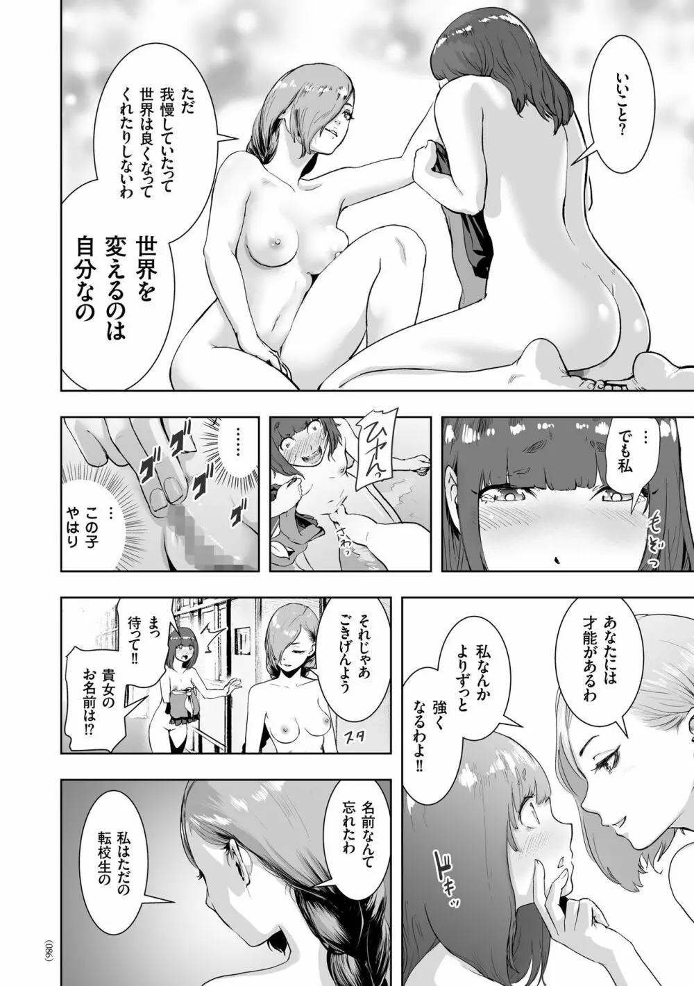 #ふつうのおんなのこ Page.85