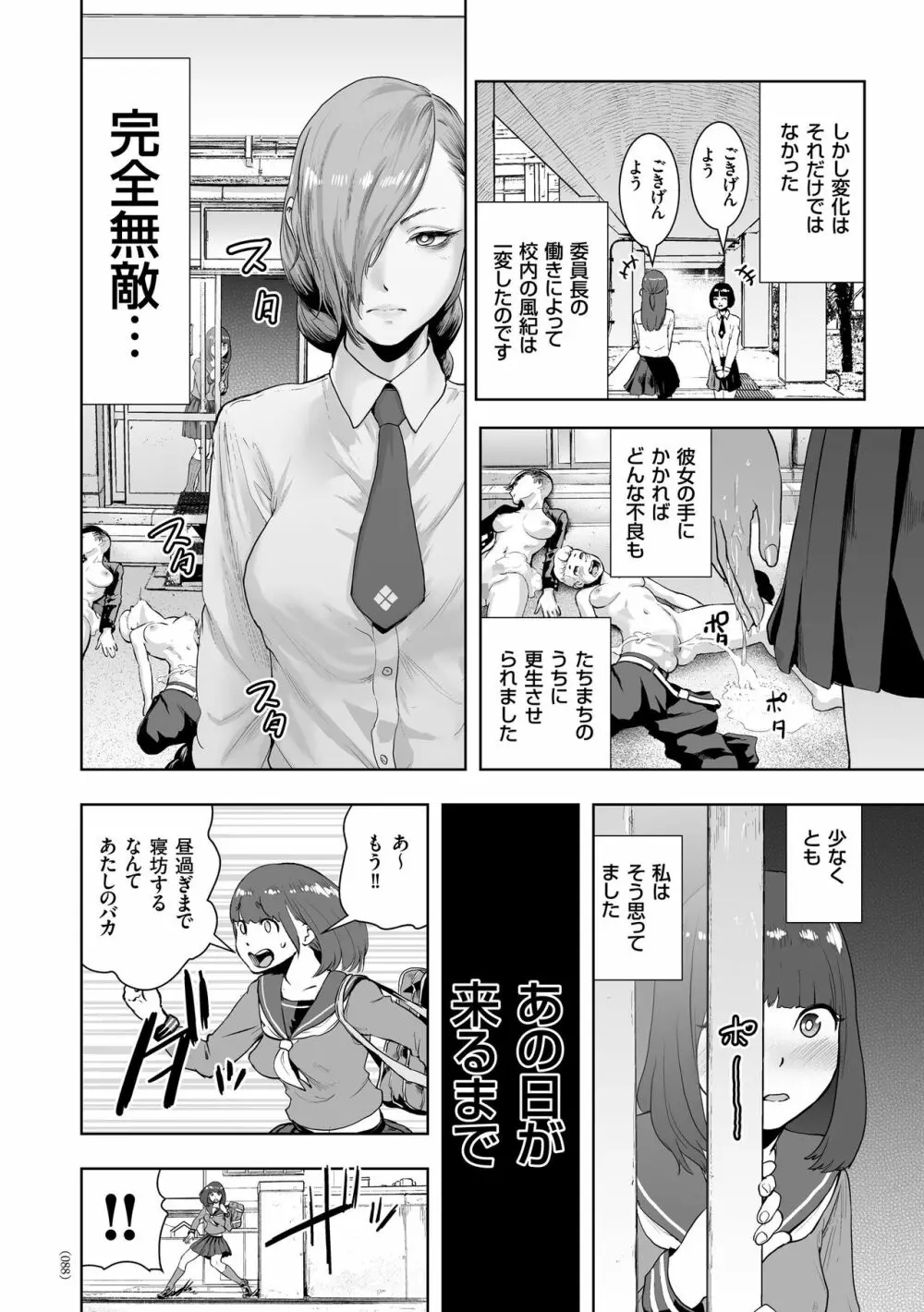 #ふつうのおんなのこ Page.87