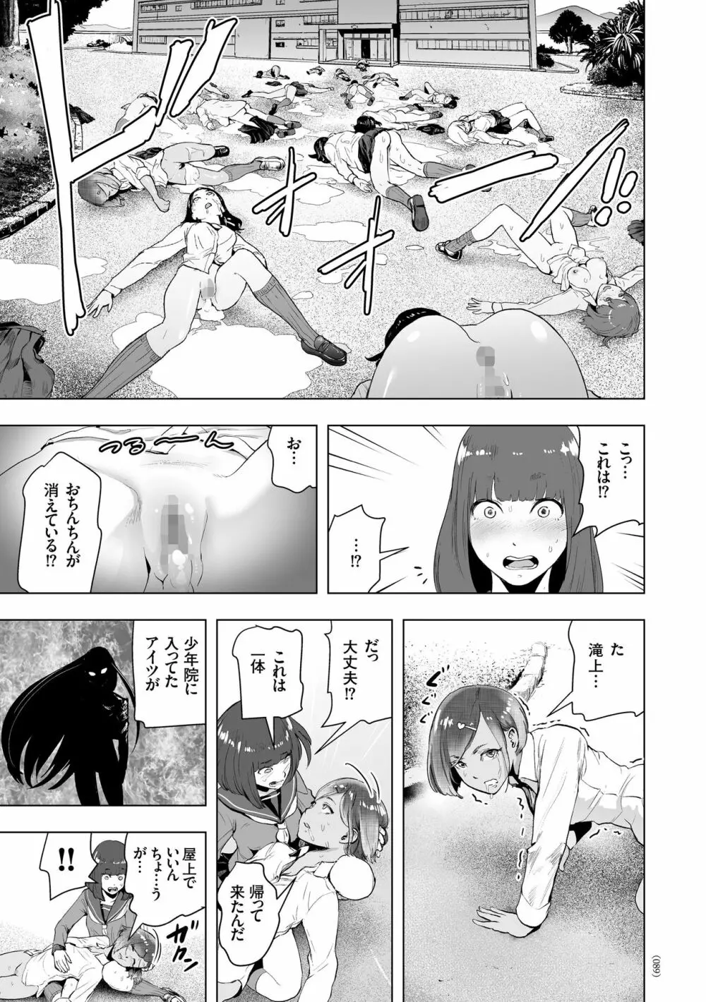 #ふつうのおんなのこ Page.88
