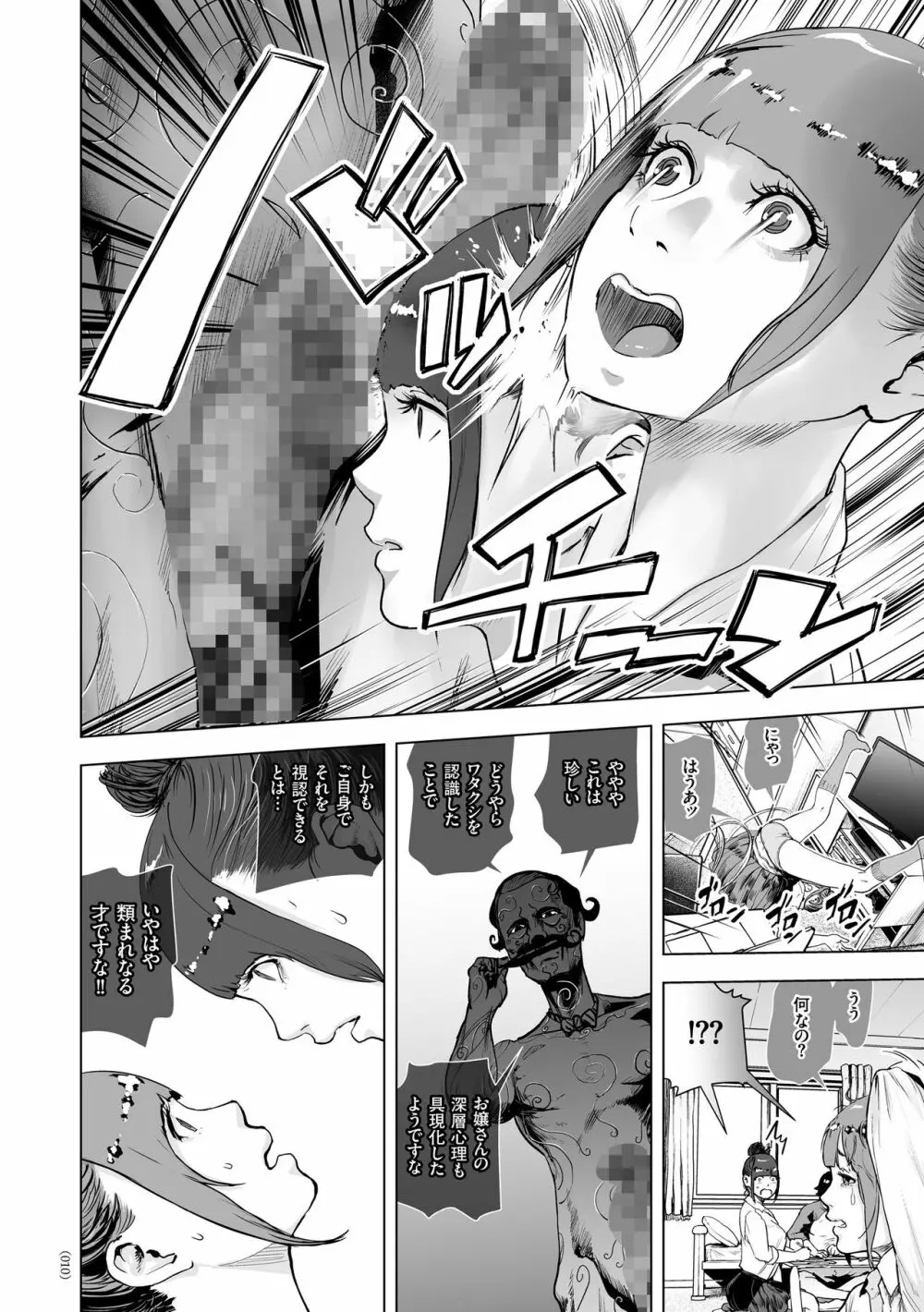 #ふつうのおんなのこ Page.9