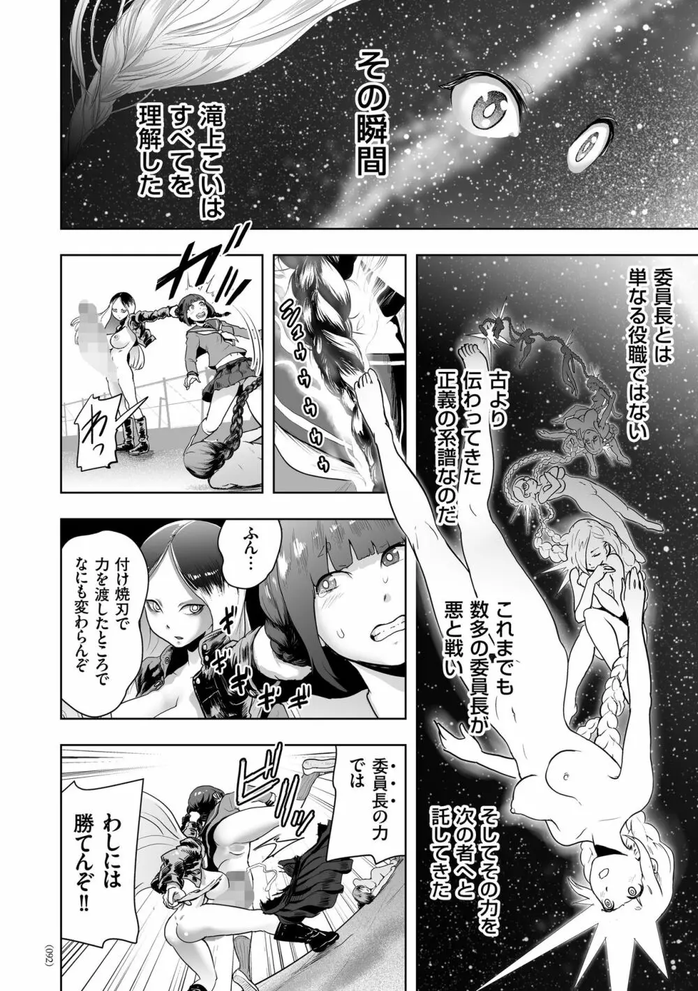 #ふつうのおんなのこ Page.91