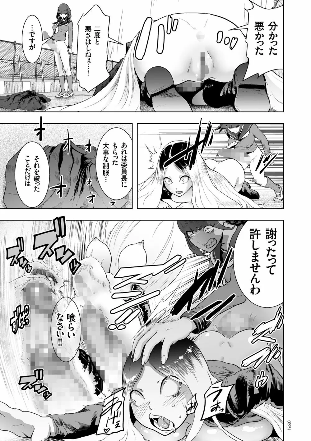 #ふつうのおんなのこ Page.94