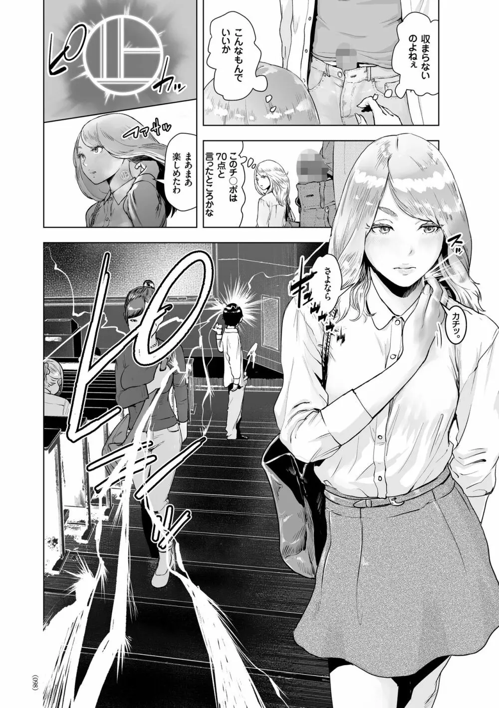 #ふつうのおんなのこ Page.97