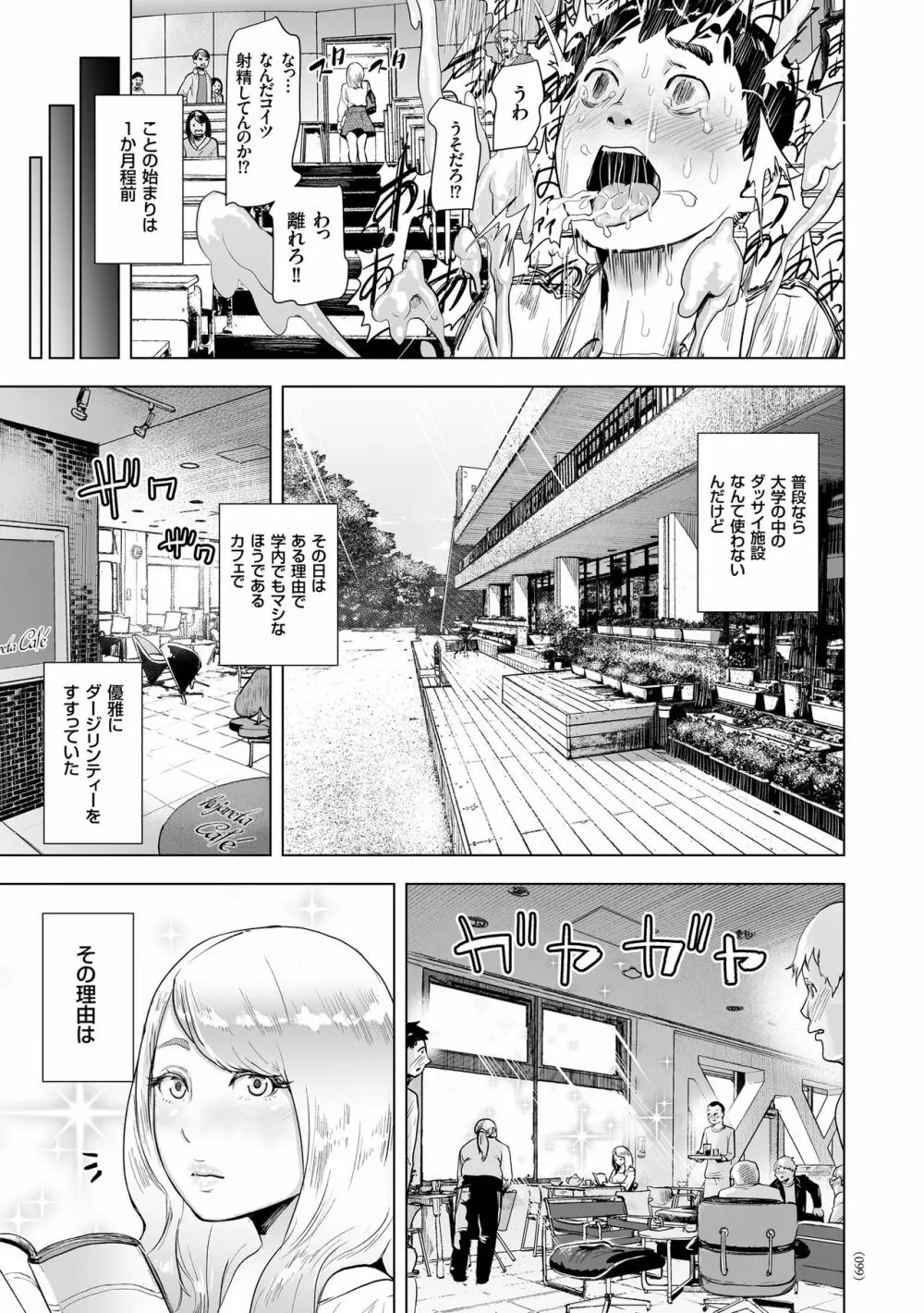 #ふつうのおんなのこ Page.98