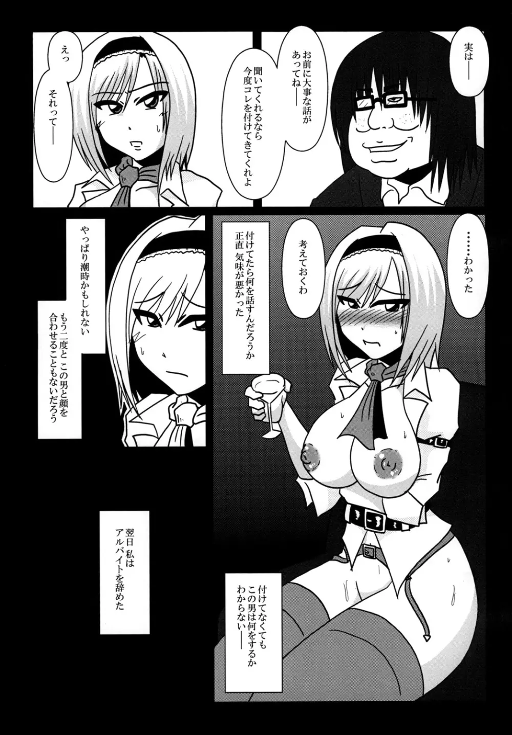 アリス・マーガトロイド バイト辞めます! Page.15