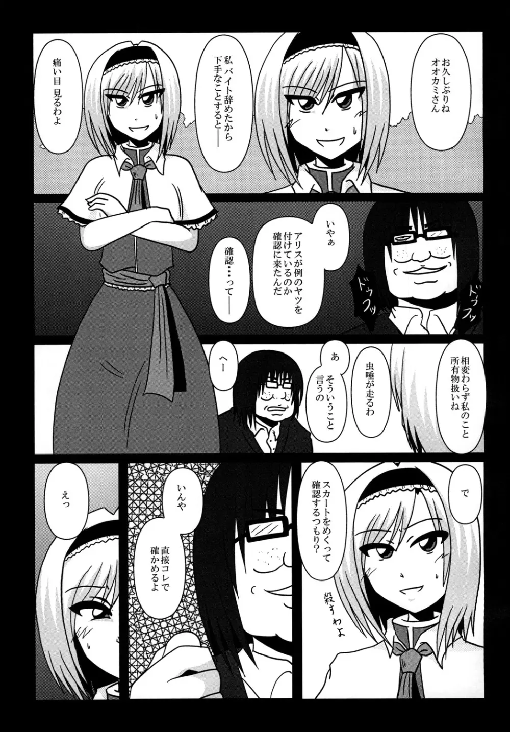アリス・マーガトロイド バイト辞めます! Page.17