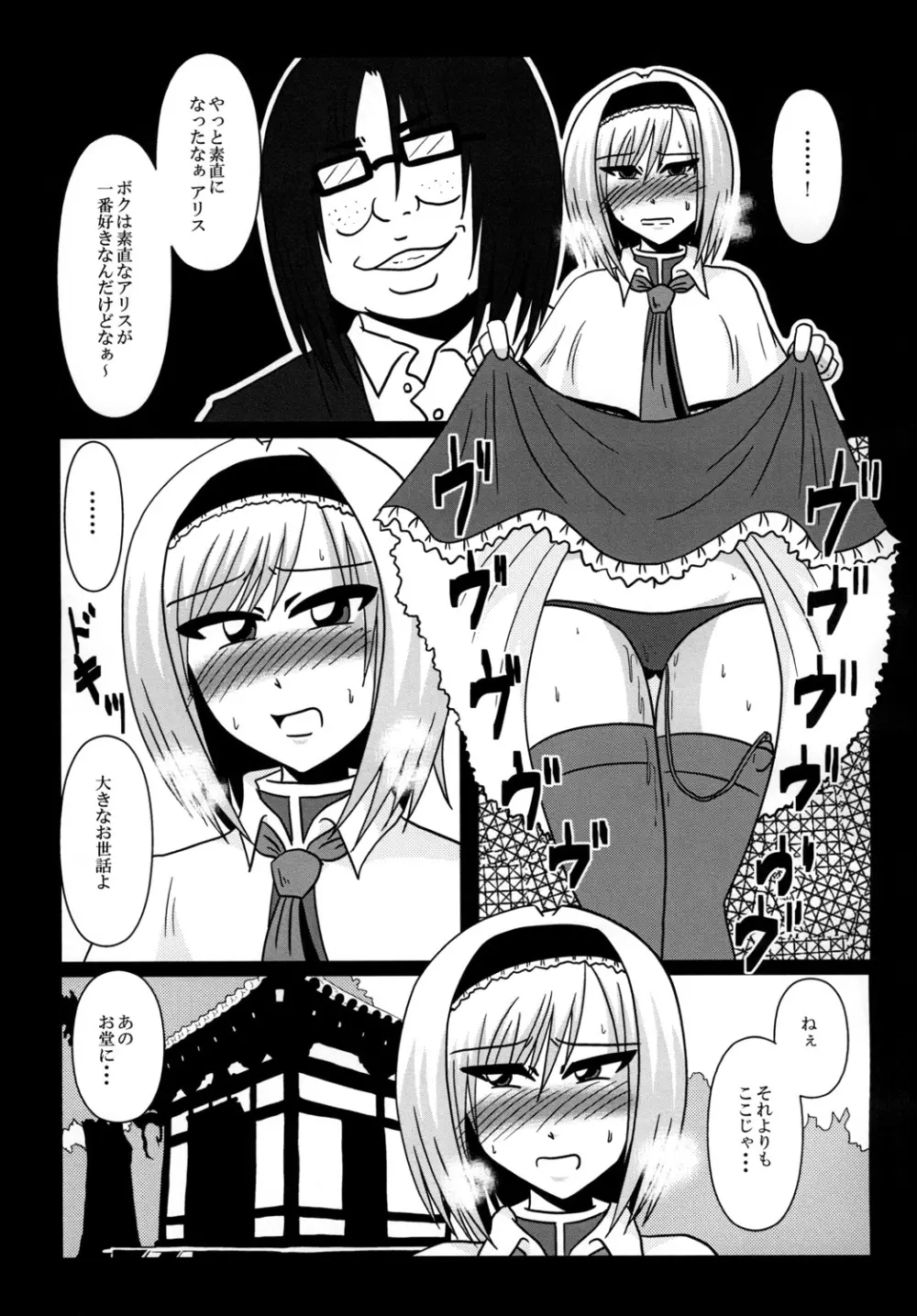 アリス・マーガトロイド バイト辞めます! Page.19