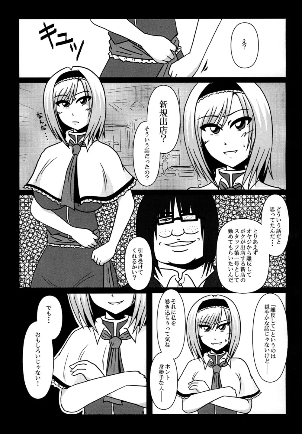 アリス・マーガトロイド バイト辞めます! Page.27