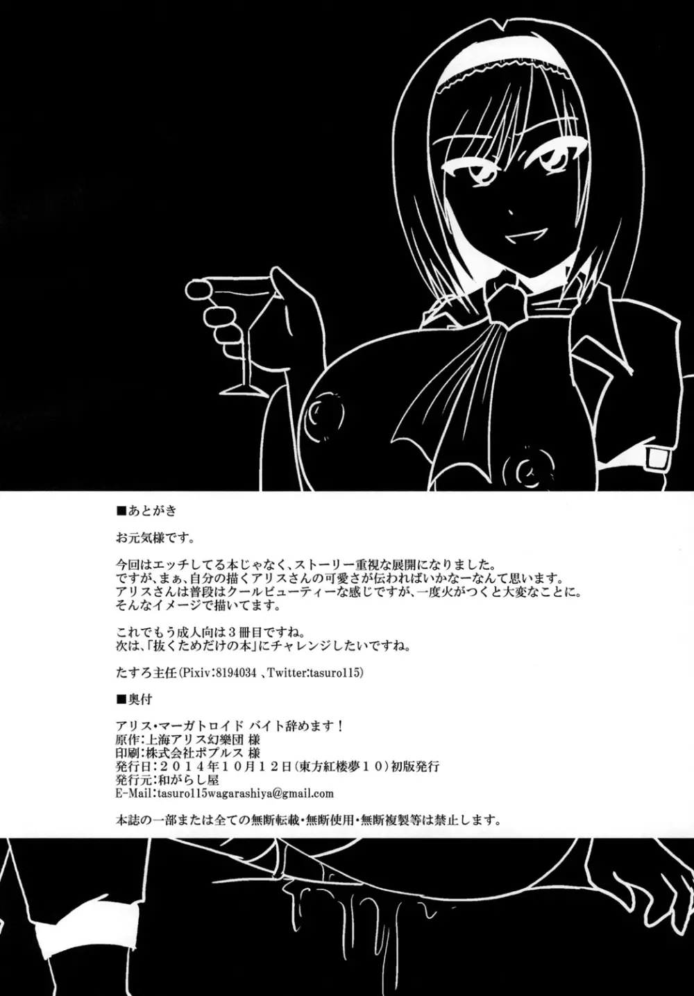 アリス・マーガトロイド バイト辞めます! Page.28