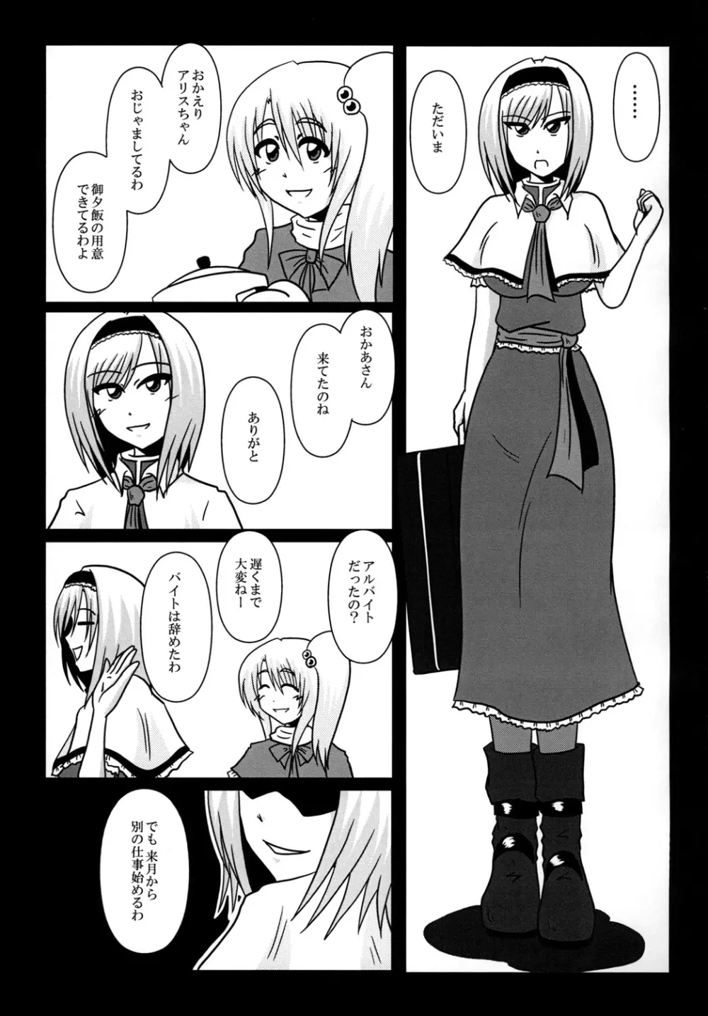 アリス・マーガトロイド バイト辞めます! Page.29