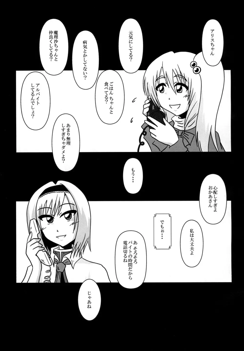 アリス・マーガトロイド バイト辞めます! Page.3