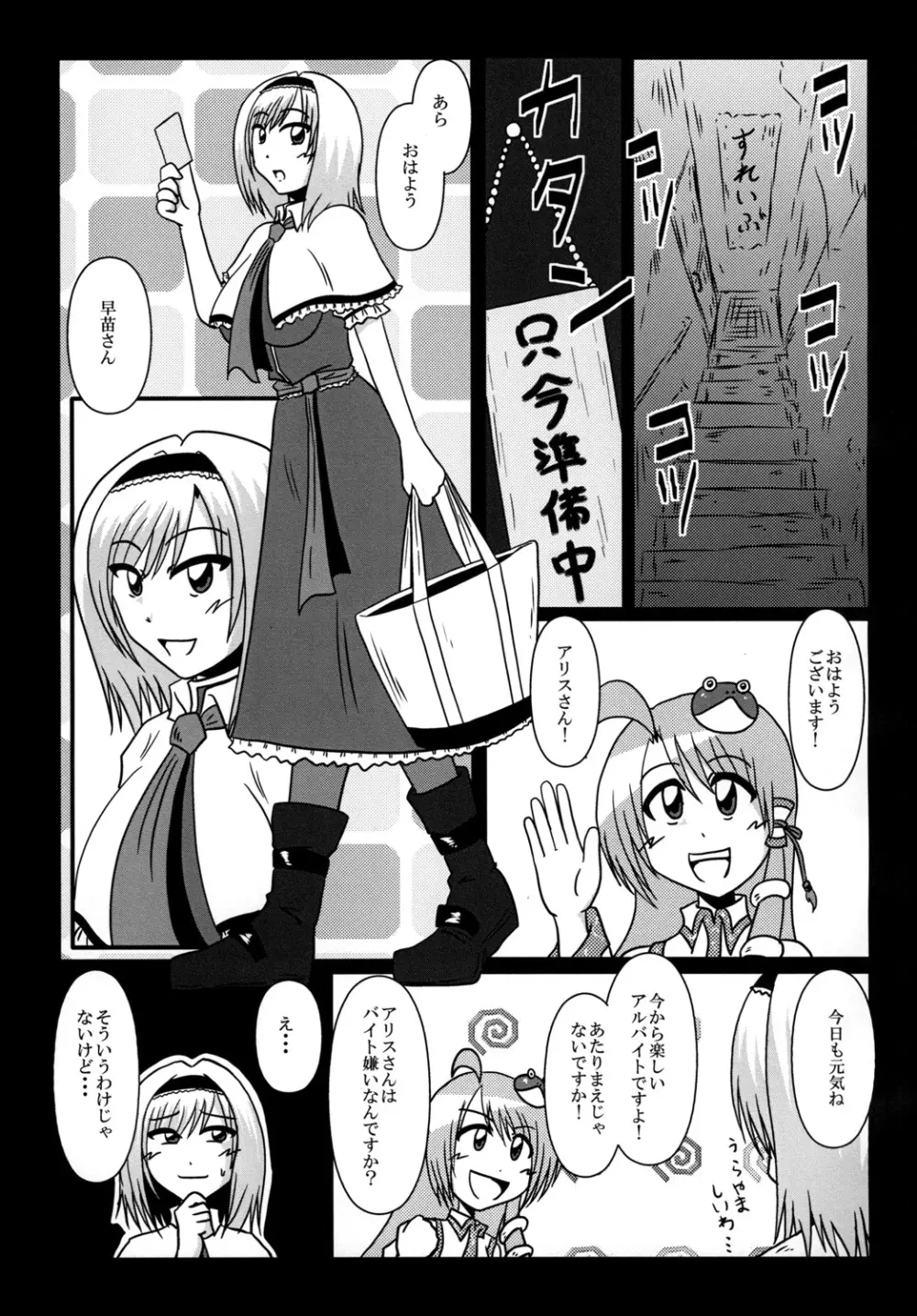 アリス・マーガトロイド バイト辞めます! Page.5