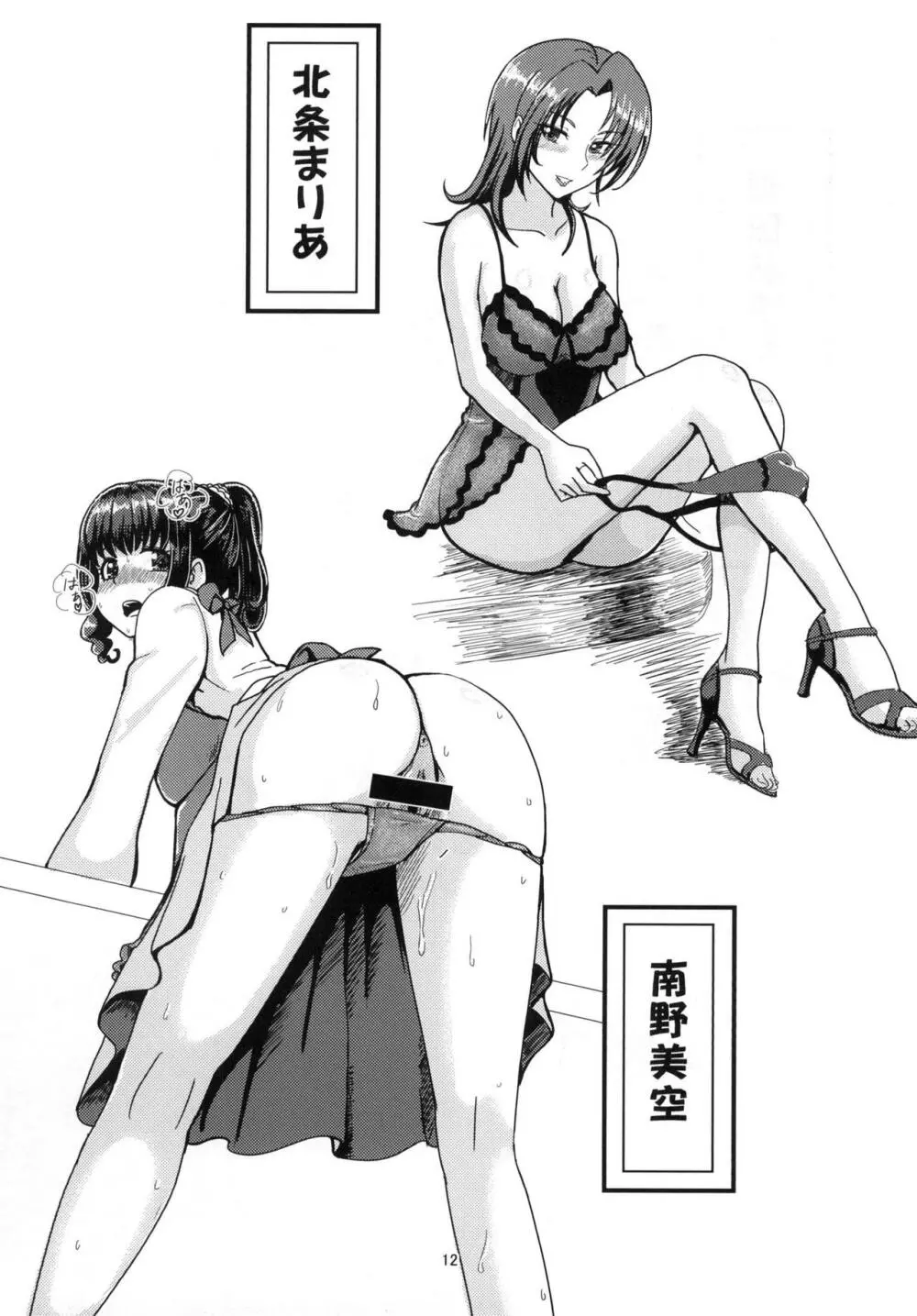 メスしりんだ~Vol.04 ママン本 Page.12