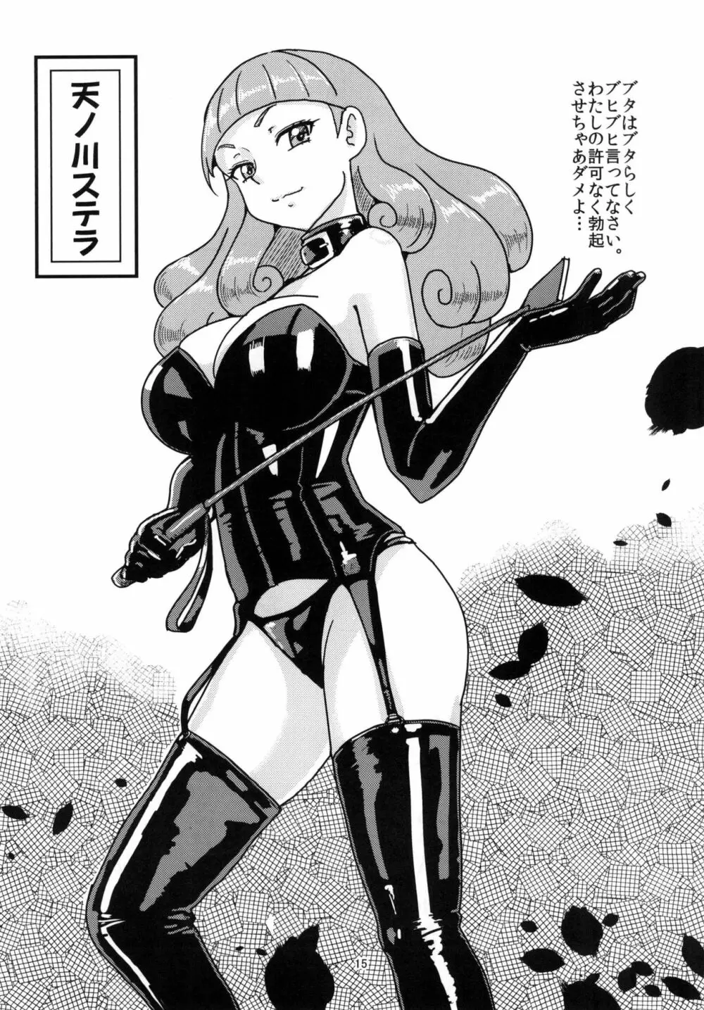 メスしりんだ~Vol.04 ママン本 Page.15