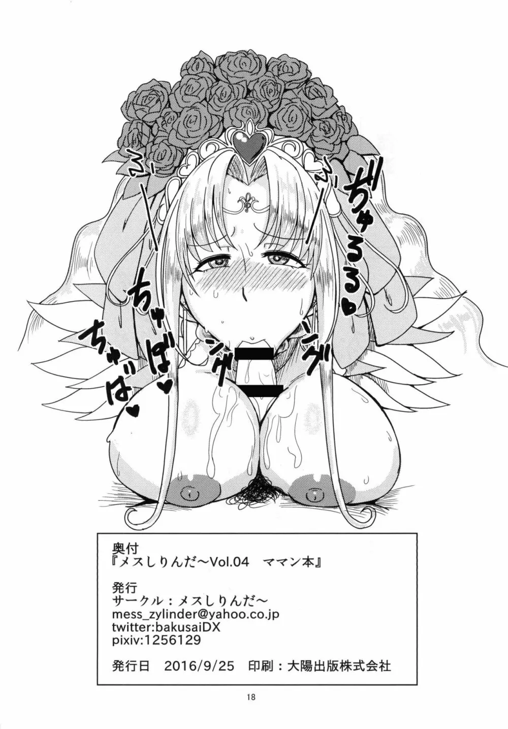 メスしりんだ~Vol.04 ママン本 Page.18