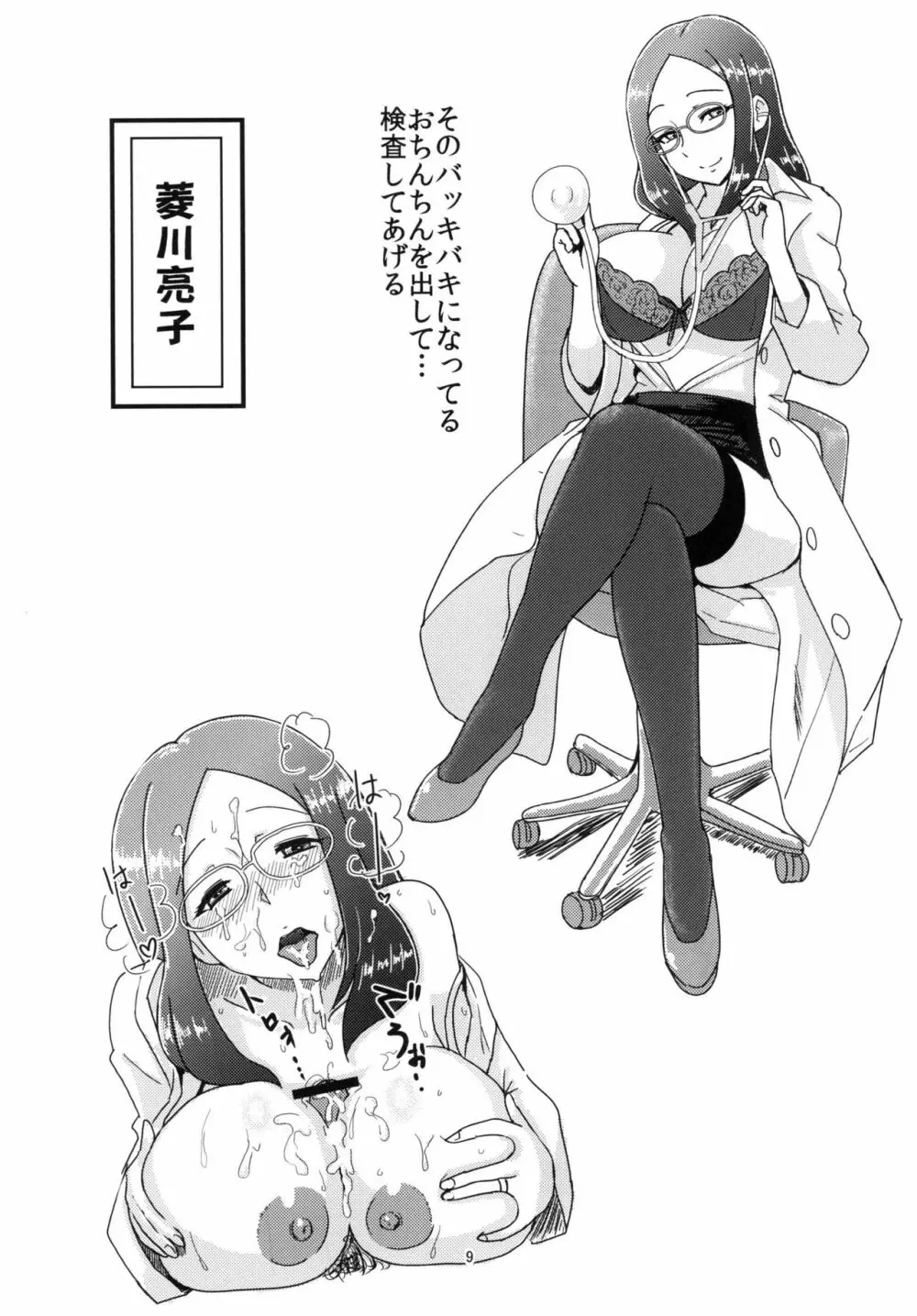 メスしりんだ~Vol.04 ママン本 Page.9