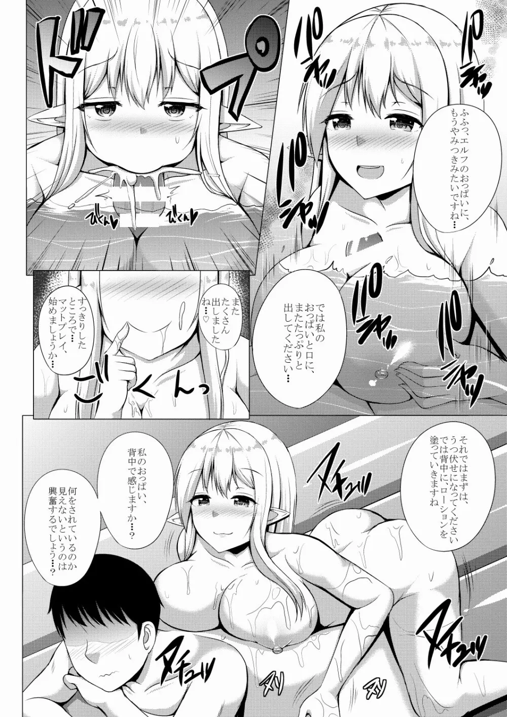 エルフの森のソープランド ~露天風呂でシャルルと無制限発射コース~ Page.12