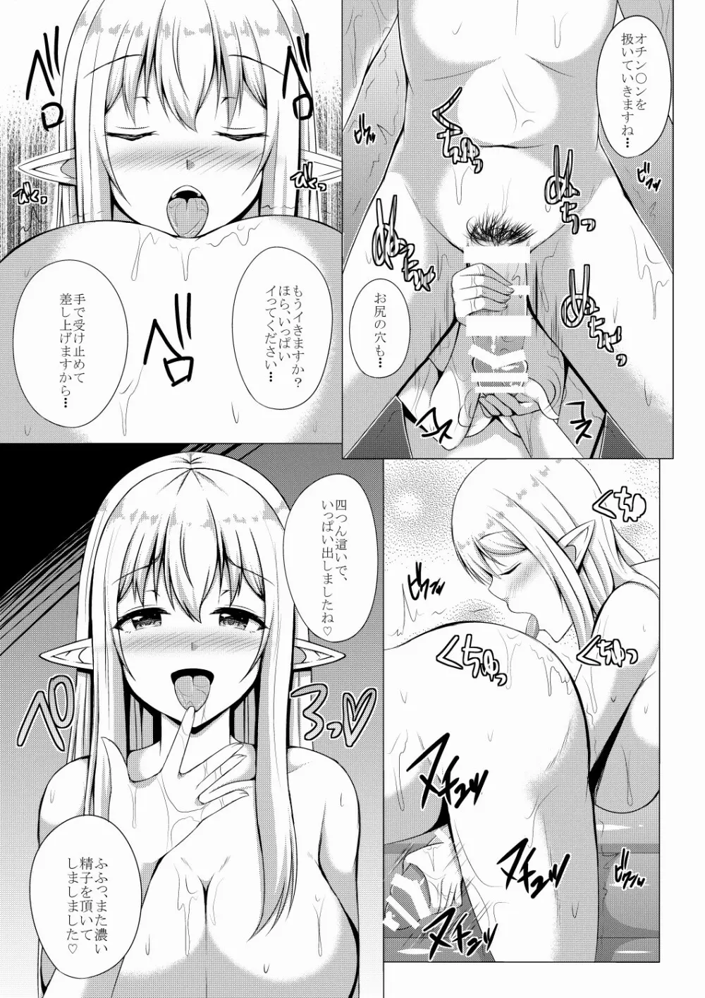 エルフの森のソープランド ~露天風呂でシャルルと無制限発射コース~ Page.13