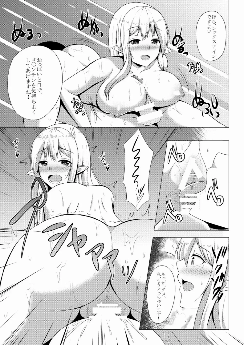 エルフの森のソープランド ~露天風呂でシャルルと無制限発射コース~ Page.15